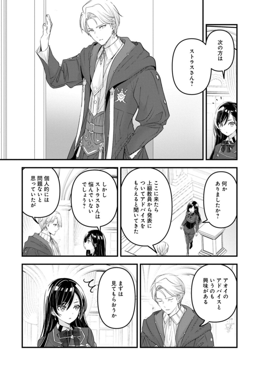 異世界転移して教師になったが、魔女と恐れられている件 ～アオイ先生の学園奮闘日誌～ 第33.2話 - Page 12