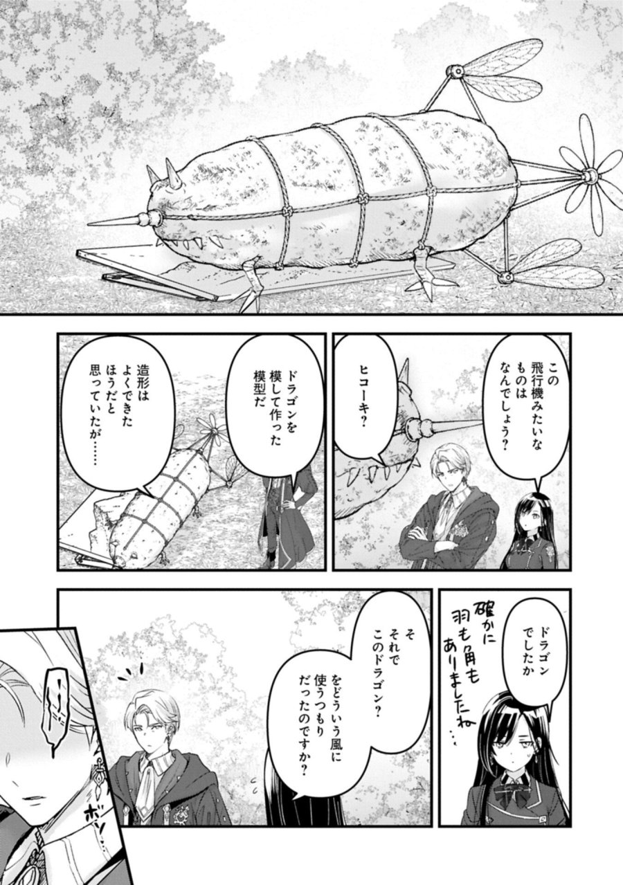 異世界転移して教師になったが、魔女と恐れられている件 ～アオイ先生の学園奮闘日誌～ 第33.2話 - Page 13