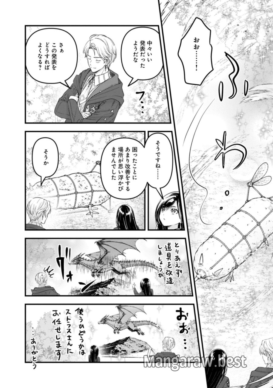 異世界転移して教師になったが、魔女と恐れられている件 ～アオイ先生の学園奮闘日誌～ 第33.2話 - Page 15