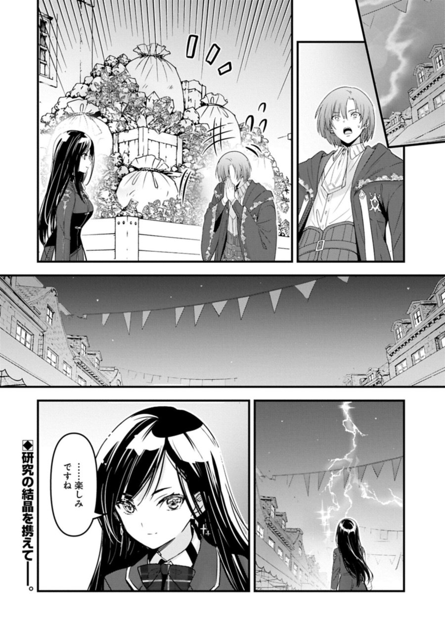 異世界転移して教師になったが、魔女と恐れられている件 ～アオイ先生の学園奮闘日誌～ 第33.2話 - Page 16