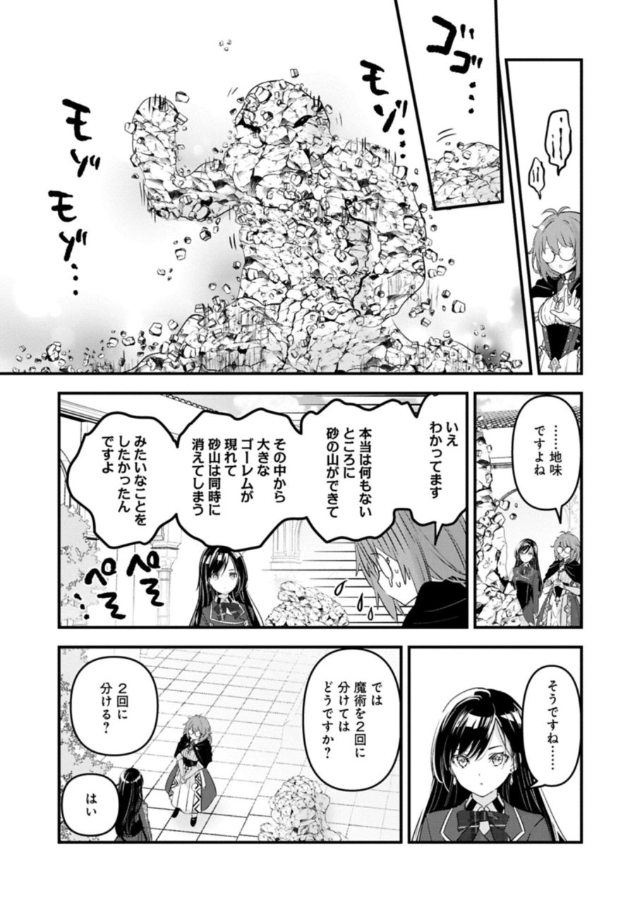 異世界転移して教師になったが、魔女と恐れられている件 ～アオイ先生の学園奮闘日誌～ 第33.2話 - Page 3