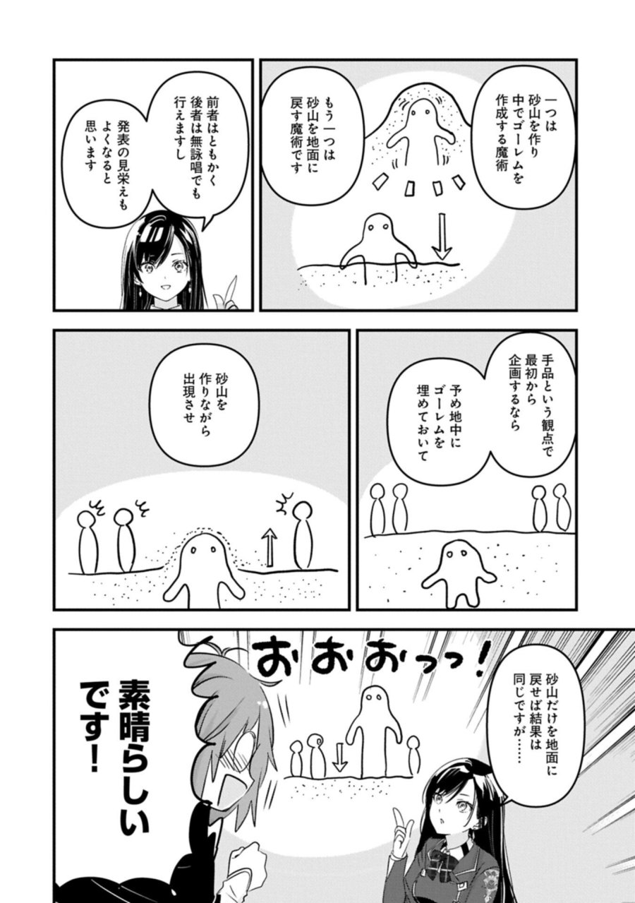 異世界転移して教師になったが、魔女と恐れられている件 ～アオイ先生の学園奮闘日誌～ 第33.2話 - Page 4