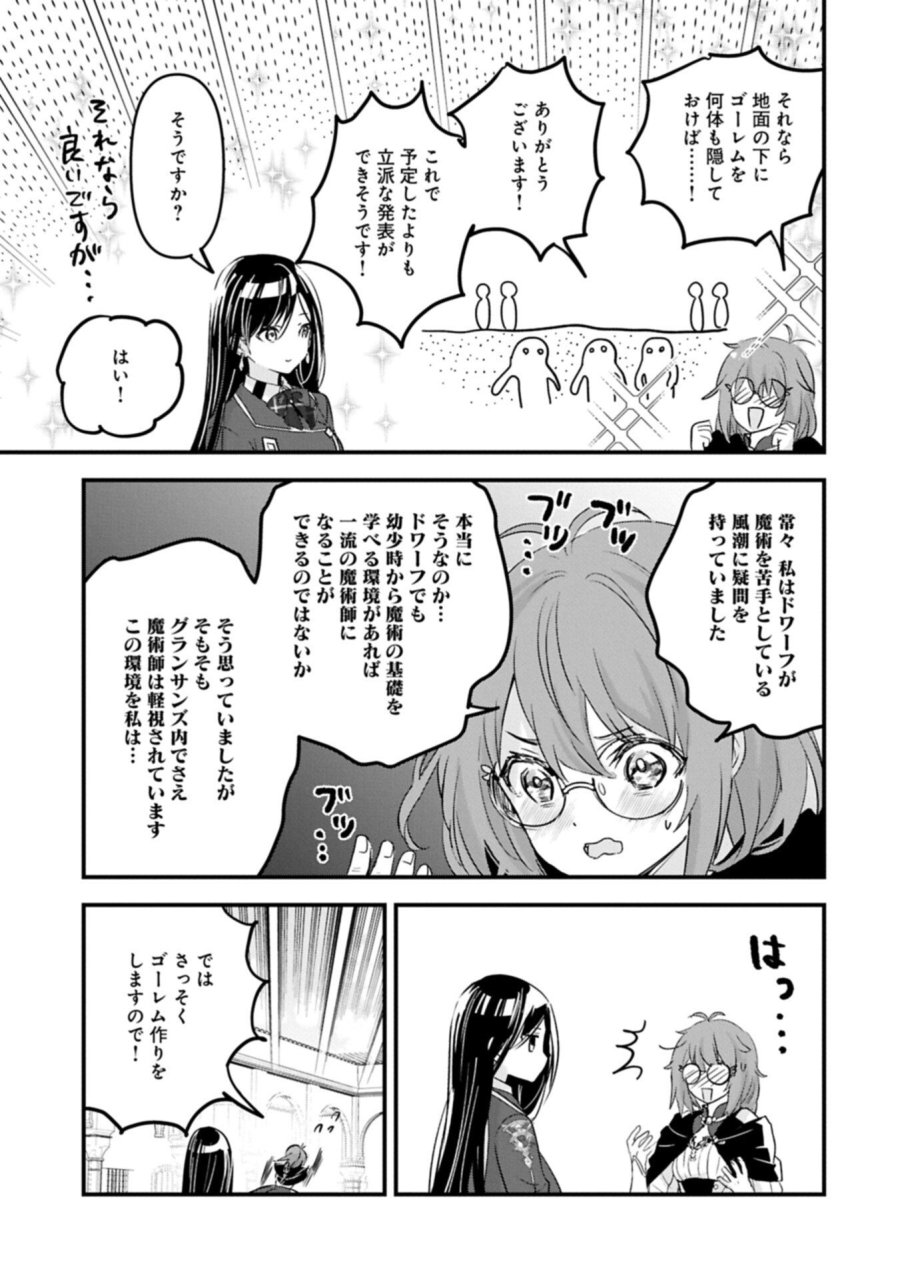異世界転移して教師になったが、魔女と恐れられている件 ～アオイ先生の学園奮闘日誌～ 第33.2話 - Page 5