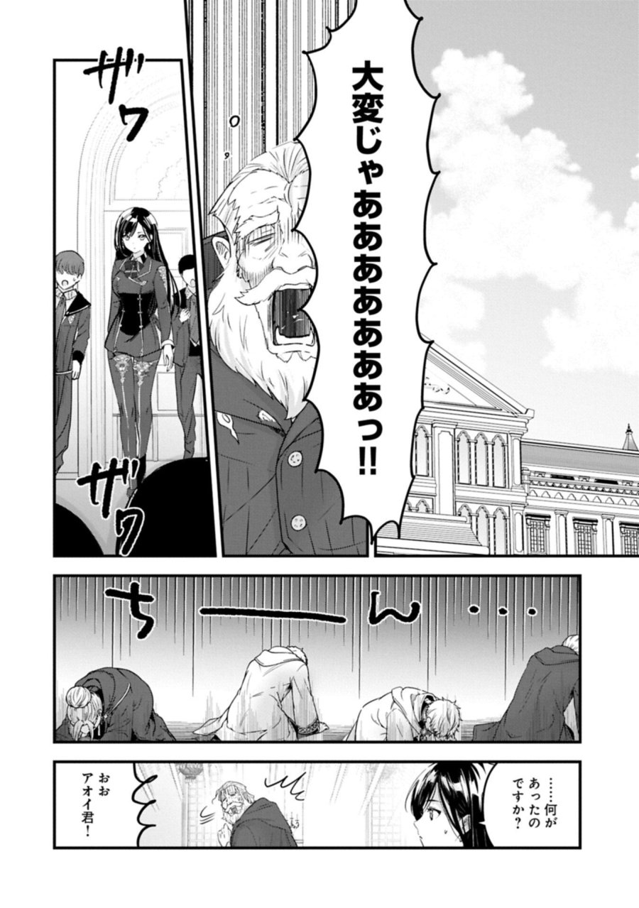異世界転移して教師になったが、魔女と恐れられている件 ～アオイ先生の学園奮闘日誌～ 第33.2話 - Page 6