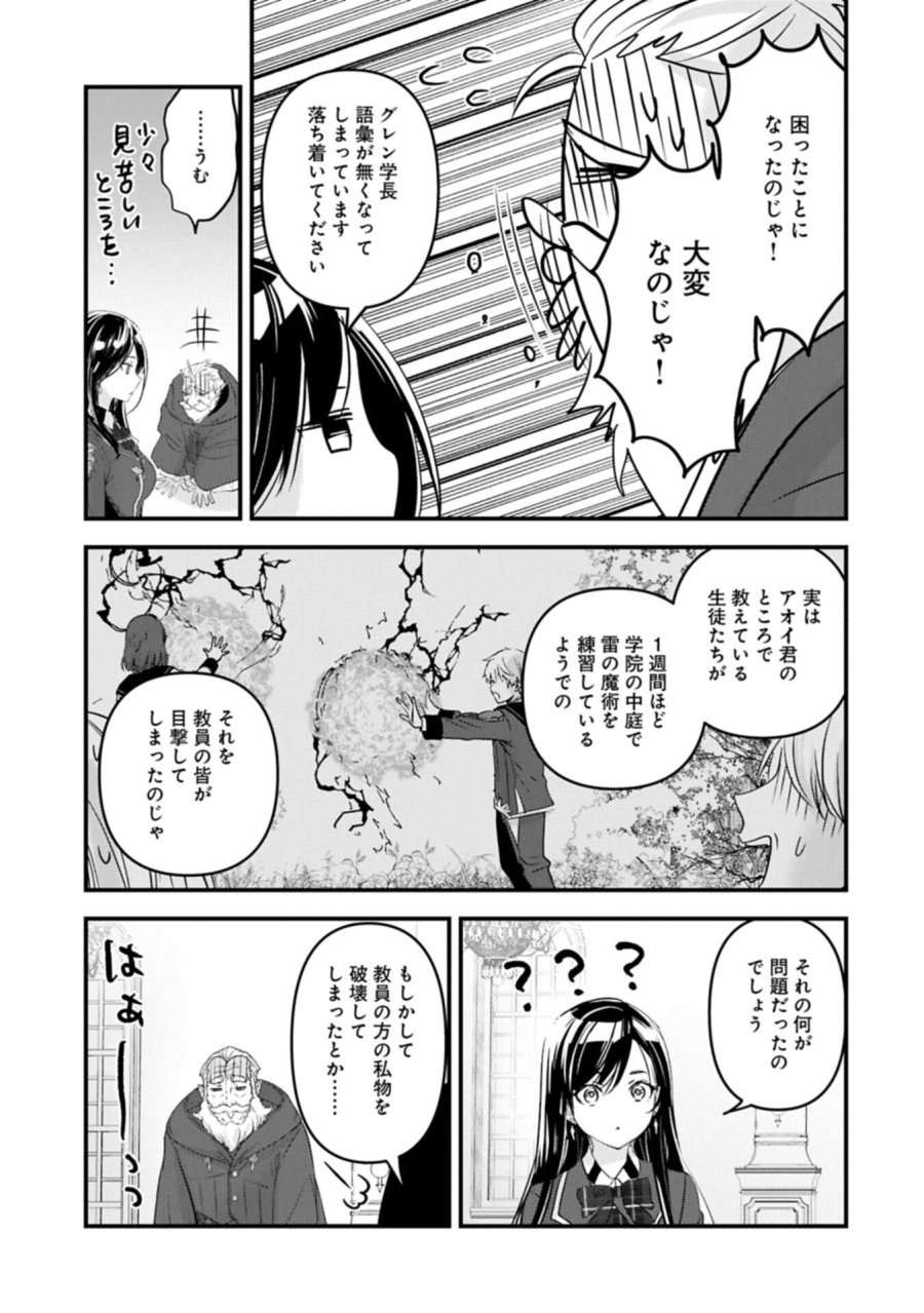 異世界転移して教師になったが、魔女と恐れられている件 ～アオイ先生の学園奮闘日誌～ 第33.2話 - Page 7