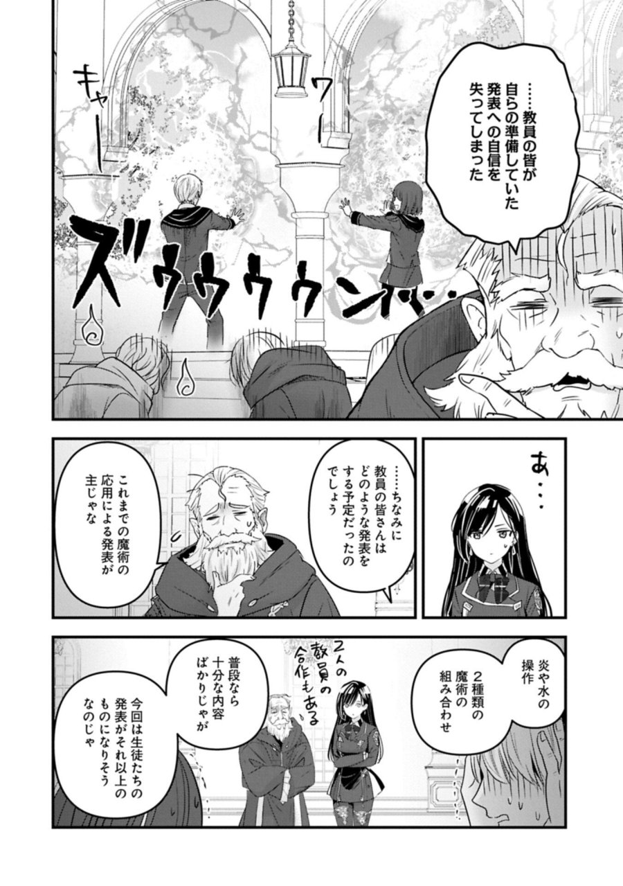異世界転移して教師になったが、魔女と恐れられている件 ～アオイ先生の学園奮闘日誌～ 第33.2話 - Page 8