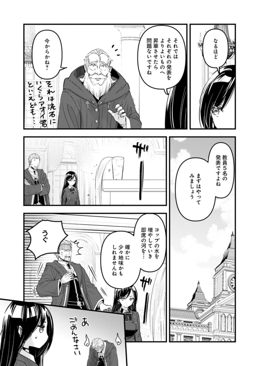 異世界転移して教師になったが、魔女と恐れられている件 ～アオイ先生の学園奮闘日誌～ 第33.2話 - Page 9