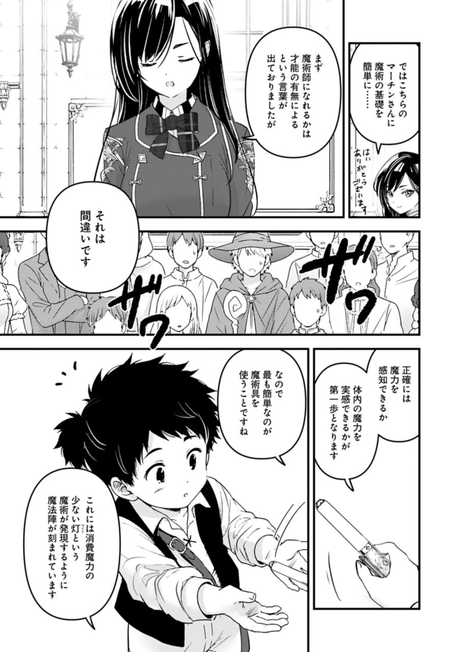 異世界転移して教師になったが、魔女と恐れられている件 ～アオイ先生の学園奮闘日誌～ 第34.2話 - Page 1