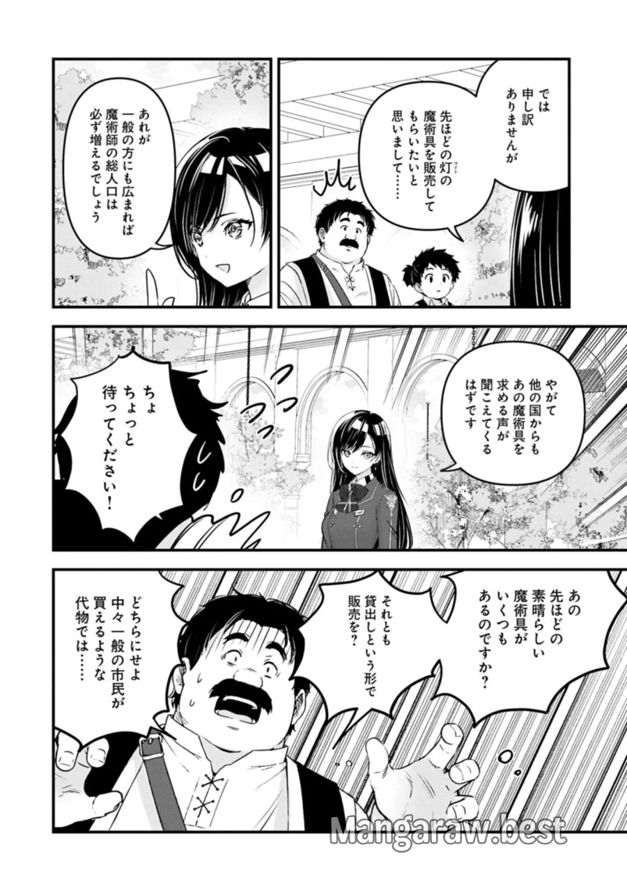 異世界転移して教師になったが、魔女と恐れられている件 ～アオイ先生の学園奮闘日誌～ 第34.2話 - Page 10