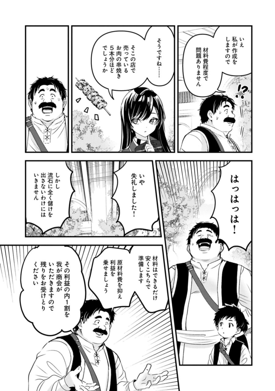 異世界転移して教師になったが、魔女と恐れられている件 ～アオイ先生の学園奮闘日誌～ 第34.2話 - Page 11