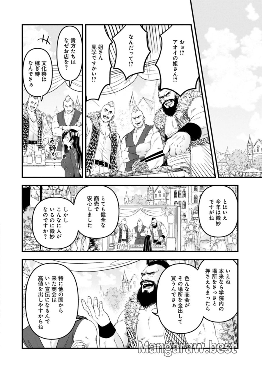 異世界転移して教師になったが、魔女と恐れられている件 ～アオイ先生の学園奮闘日誌～ 第34.2話 - Page 12