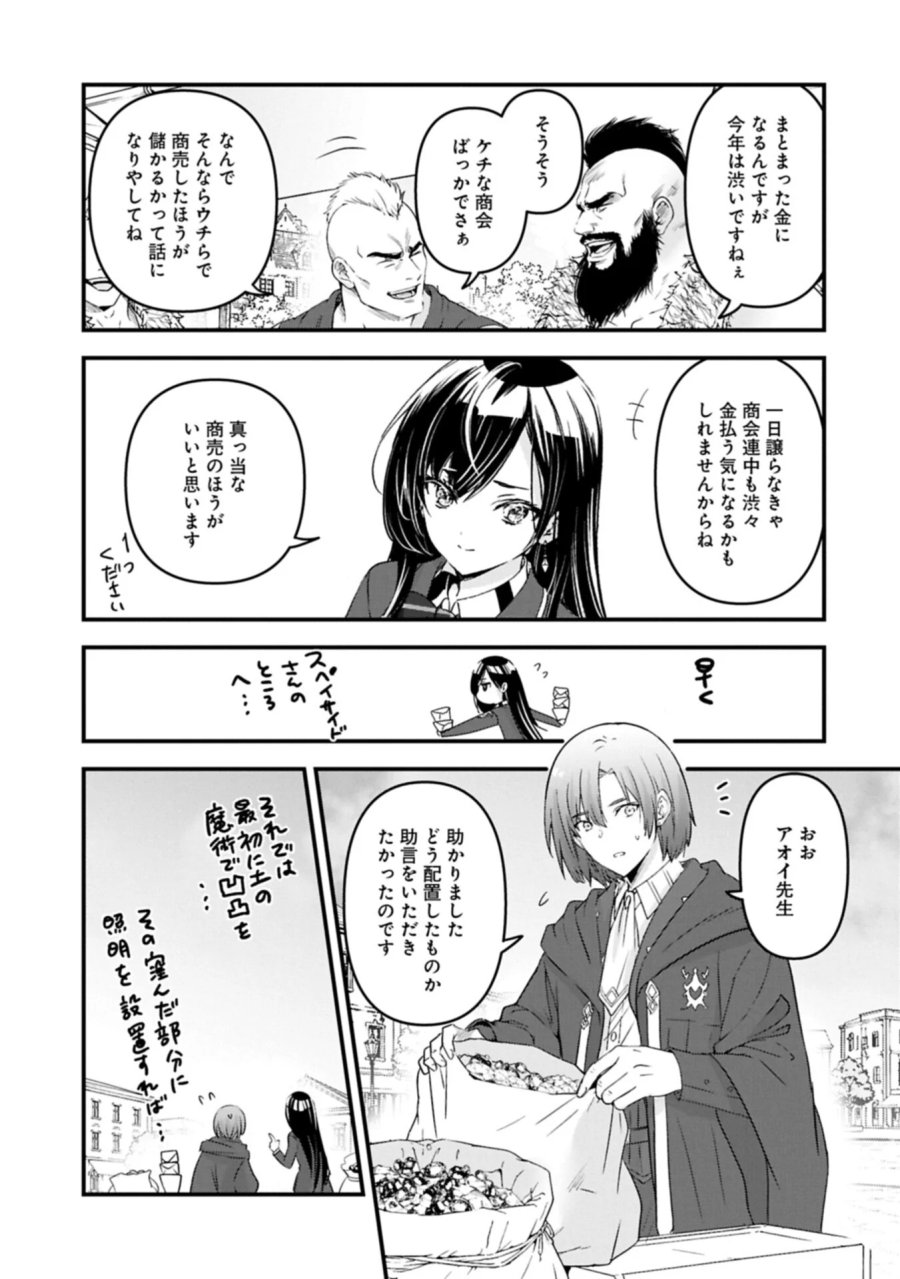 異世界転移して教師になったが、魔女と恐れられている件 ～アオイ先生の学園奮闘日誌～ 第34.2話 - Page 13