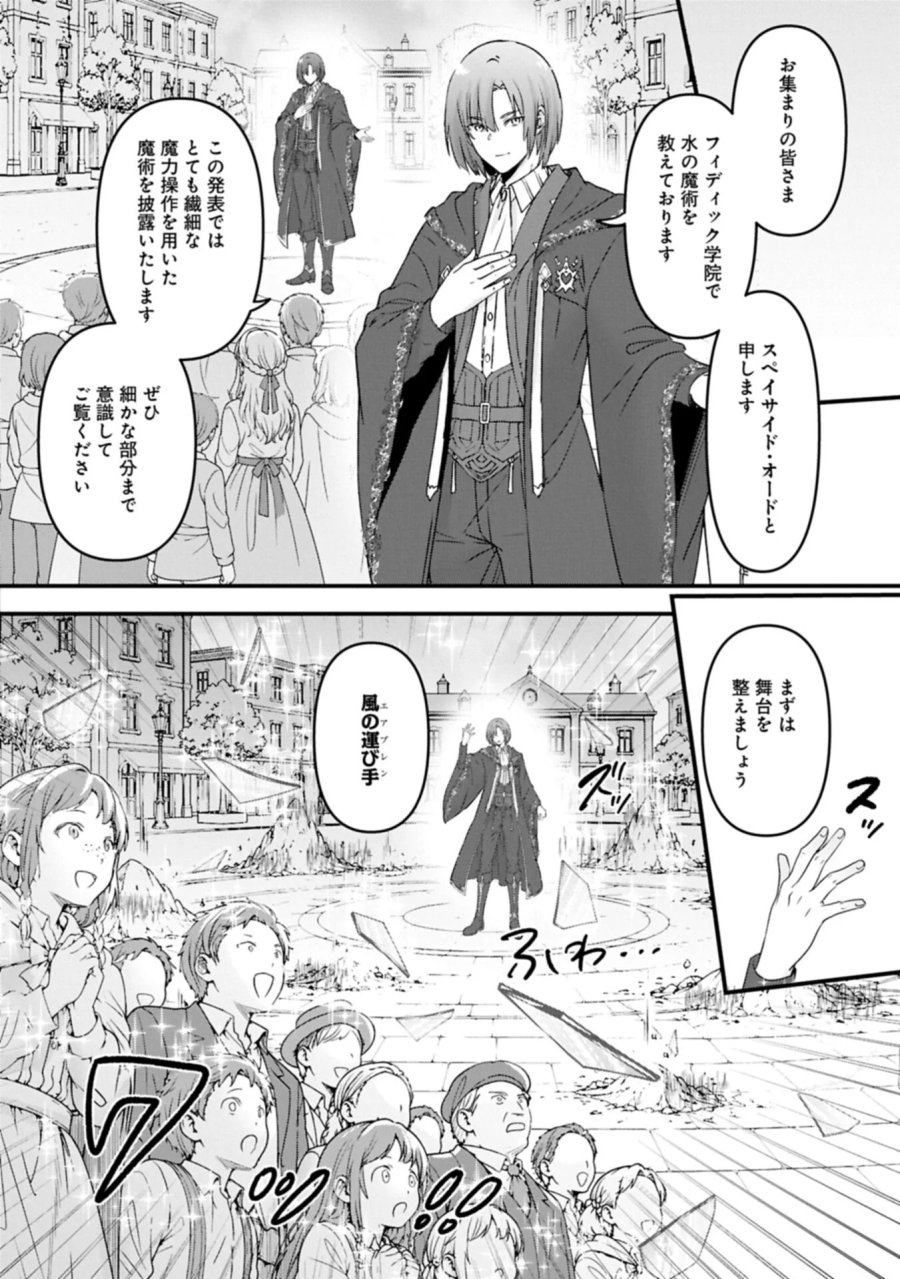 異世界転移して教師になったが、魔女と恐れられている件 ～アオイ先生の学園奮闘日誌～ 第34.2話 - Page 14
