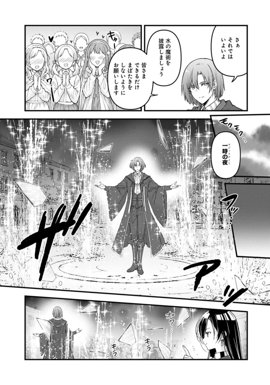 異世界転移して教師になったが、魔女と恐れられている件 ～アオイ先生の学園奮闘日誌～ 第34.2話 - Page 15