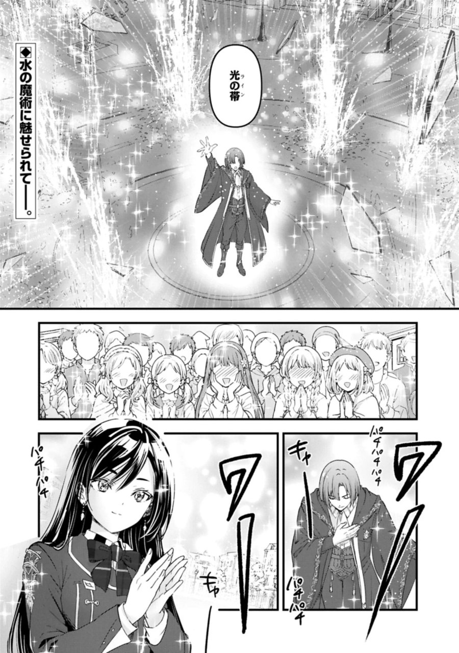 異世界転移して教師になったが、魔女と恐れられている件 ～アオイ先生の学園奮闘日誌～ 第34.2話 - Page 16
