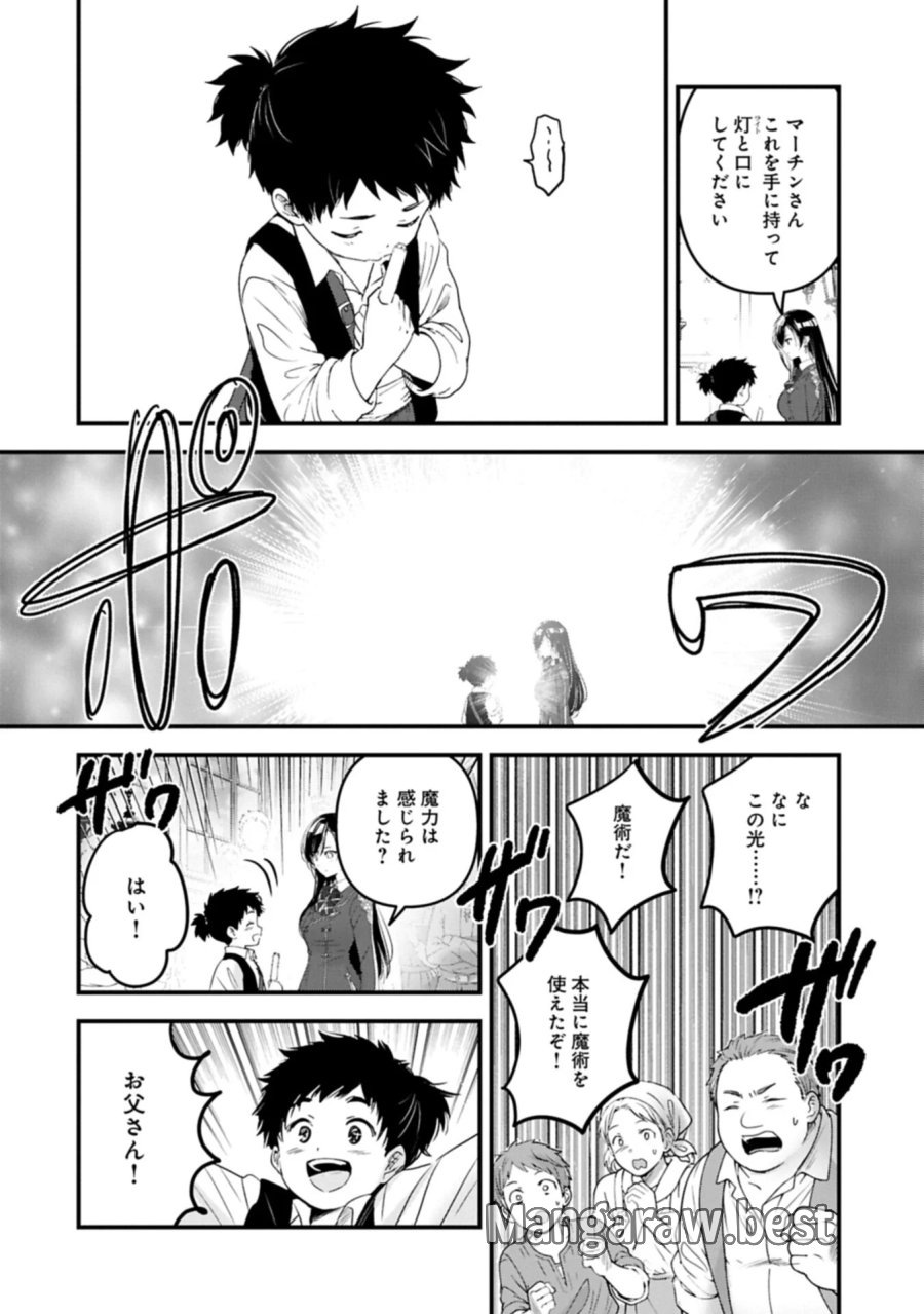 異世界転移して教師になったが、魔女と恐れられている件 ～アオイ先生の学園奮闘日誌～ 第34.2話 - Page 2