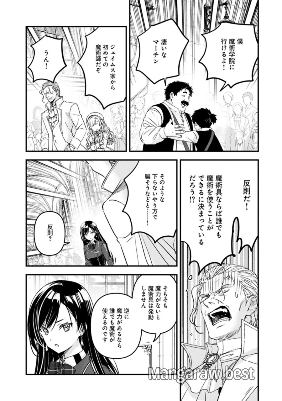 異世界転移して教師になったが、魔女と恐れられている件 ～アオイ先生の学園奮闘日誌～ 第34.2話 - Page 3