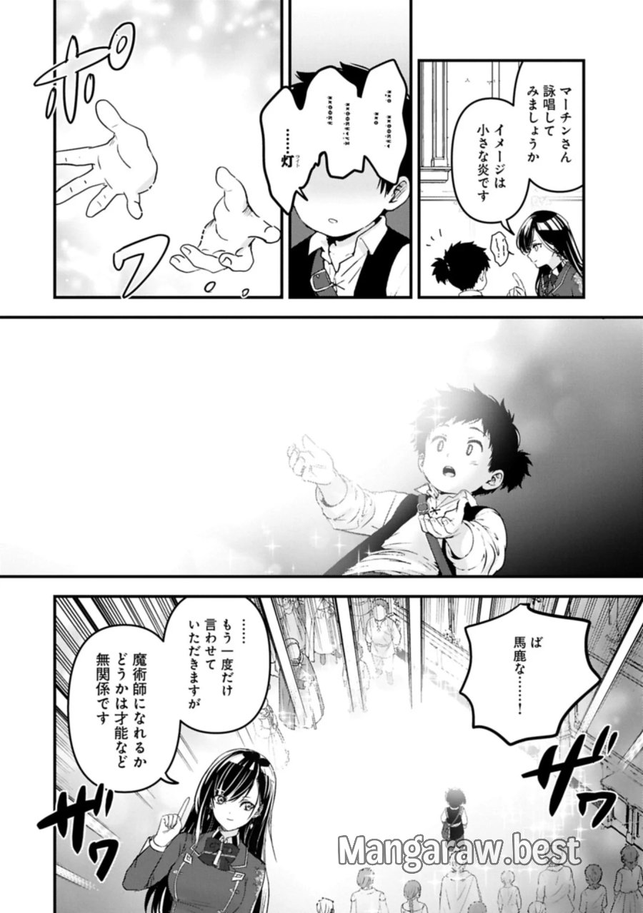 異世界転移して教師になったが、魔女と恐れられている件 ～アオイ先生の学園奮闘日誌～ 第34.2話 - Page 4