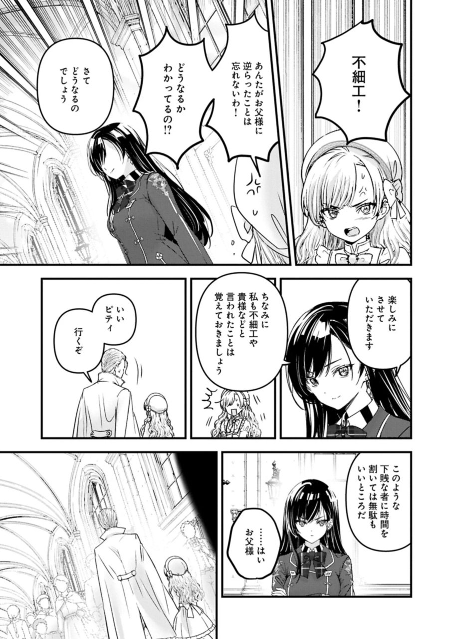 異世界転移して教師になったが、魔女と恐れられている件 ～アオイ先生の学園奮闘日誌～ 第34.2話 - Page 5