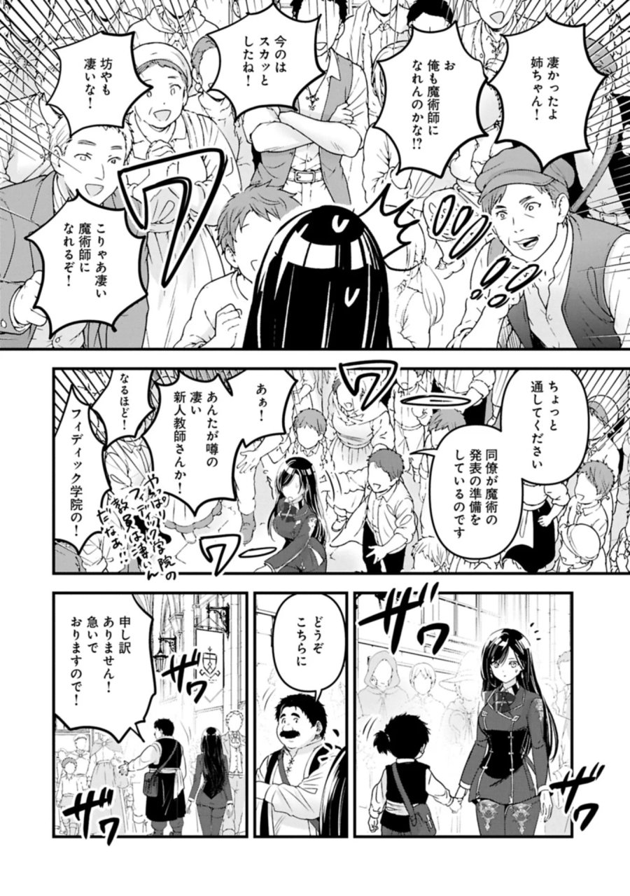 異世界転移して教師になったが、魔女と恐れられている件 ～アオイ先生の学園奮闘日誌～ 第34.2話 - Page 6