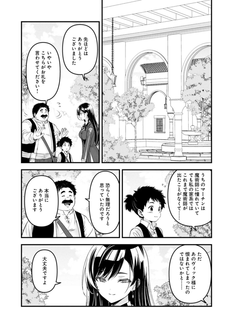 異世界転移して教師になったが、魔女と恐れられている件 ～アオイ先生の学園奮闘日誌～ 第34.2話 - Page 7