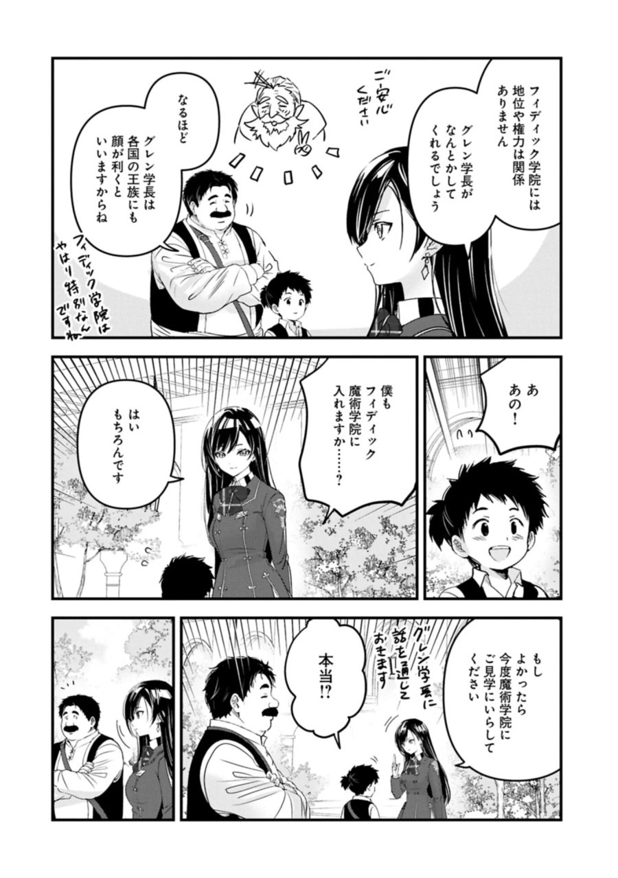 異世界転移して教師になったが、魔女と恐れられている件 ～アオイ先生の学園奮闘日誌～ 第34.2話 - Page 8