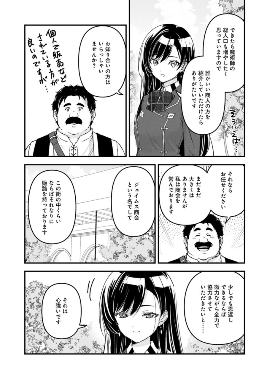 異世界転移して教師になったが、魔女と恐れられている件 ～アオイ先生の学園奮闘日誌～ 第34.2話 - Page 9