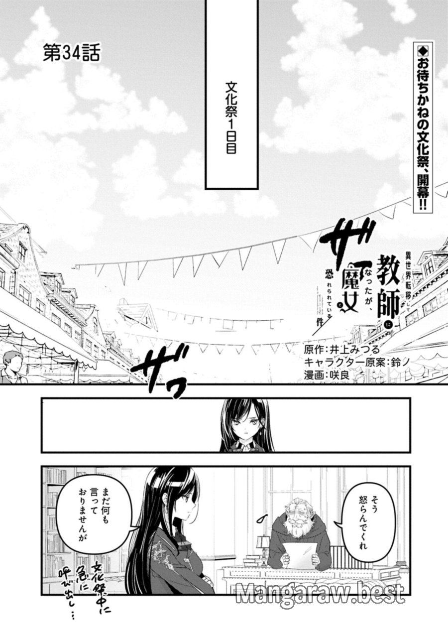 異世界転移して教師になったが、魔女と恐れられている件 ～アオイ先生の学園奮闘日誌～ 第34.1話 - Page 1