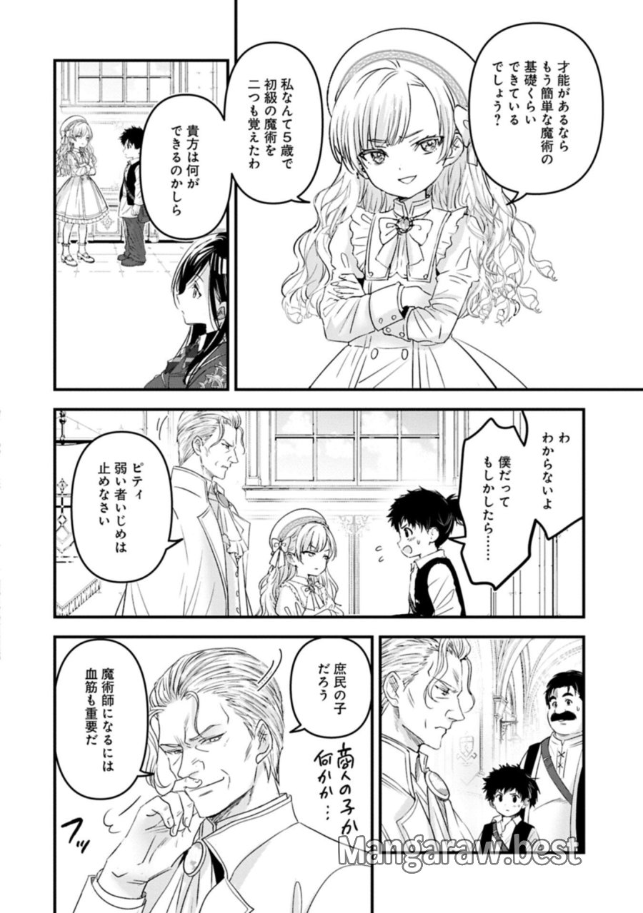 異世界転移して教師になったが、魔女と恐れられている件 ～アオイ先生の学園奮闘日誌～ 第34.1話 - Page 10