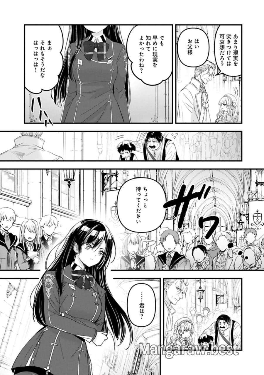 異世界転移して教師になったが、魔女と恐れられている件 ～アオイ先生の学園奮闘日誌～ 第34.1話 - Page 11