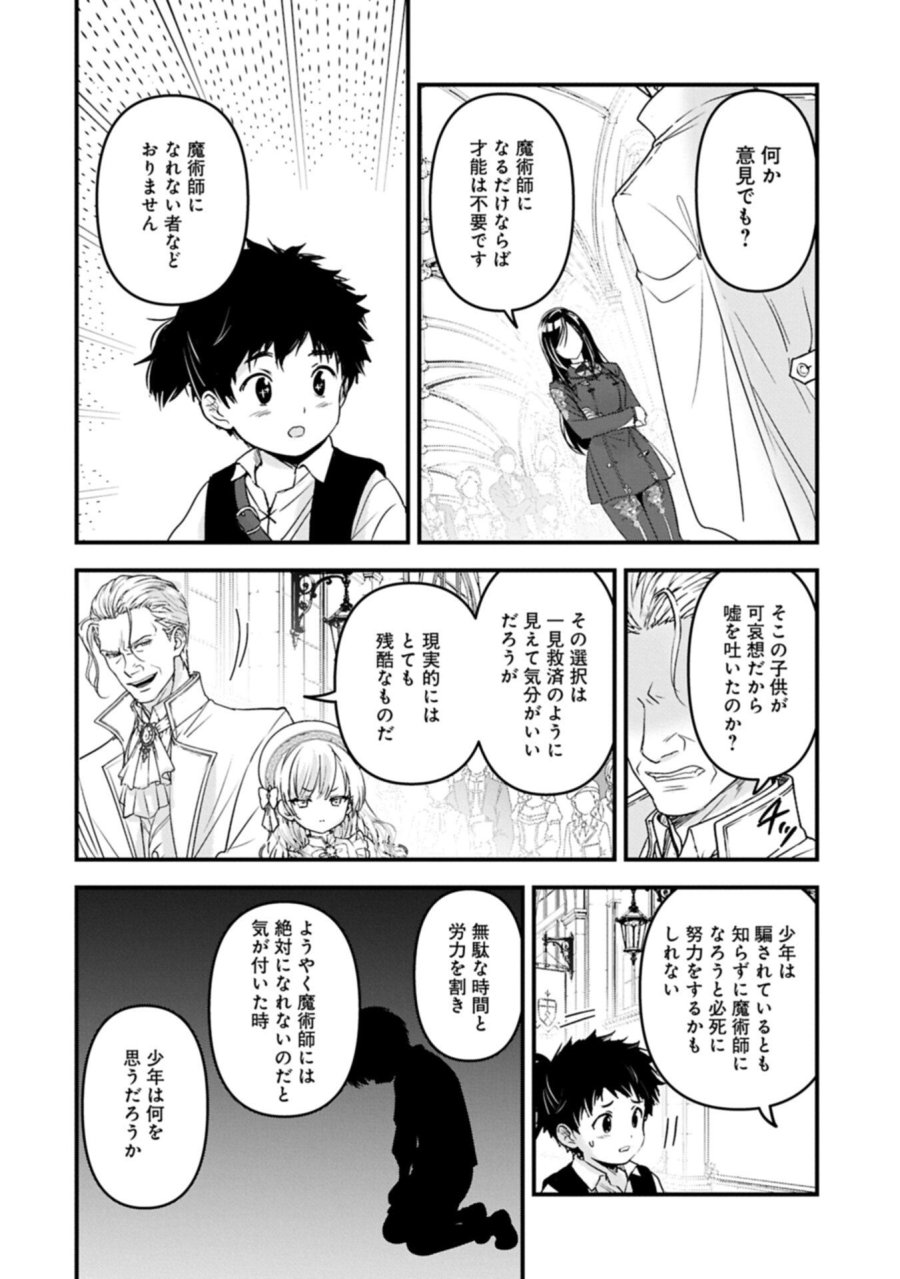 異世界転移して教師になったが、魔女と恐れられている件 ～アオイ先生の学園奮闘日誌～ 第34.1話 - Page 12