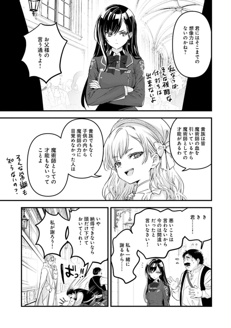 異世界転移して教師になったが、魔女と恐れられている件 ～アオイ先生の学園奮闘日誌～ 第34.1話 - Page 13