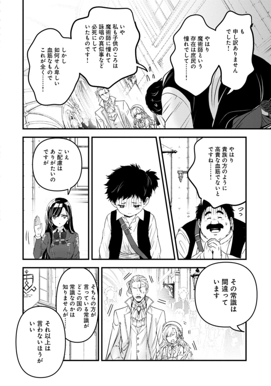 異世界転移して教師になったが、魔女と恐れられている件 ～アオイ先生の学園奮闘日誌～ 第34.1話 - Page 14