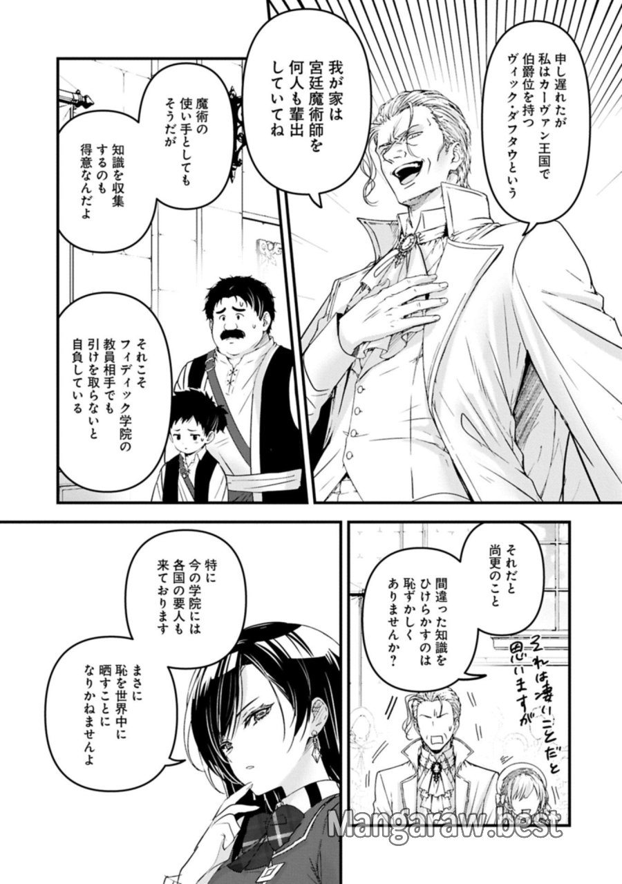 異世界転移して教師になったが、魔女と恐れられている件 ～アオイ先生の学園奮闘日誌～ 第34.1話 - Page 15