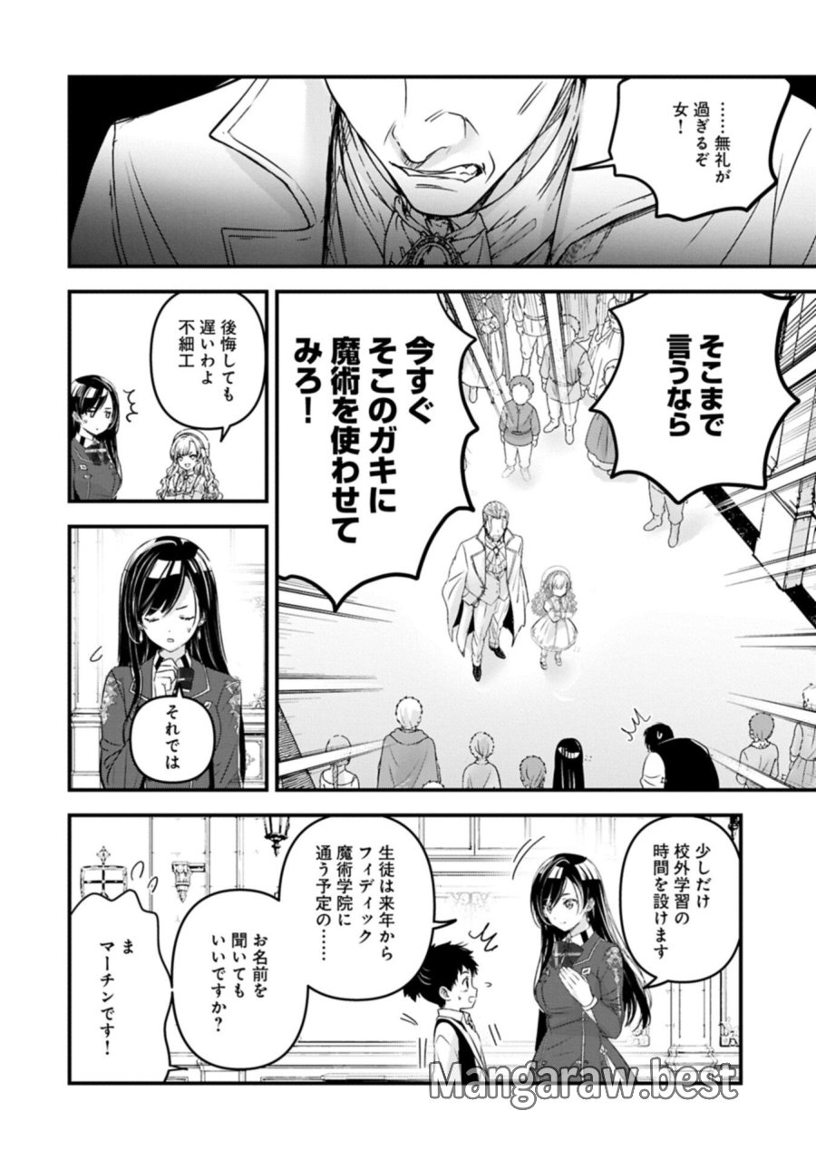 異世界転移して教師になったが、魔女と恐れられている件 ～アオイ先生の学園奮闘日誌～ 第34.1話 - Page 16