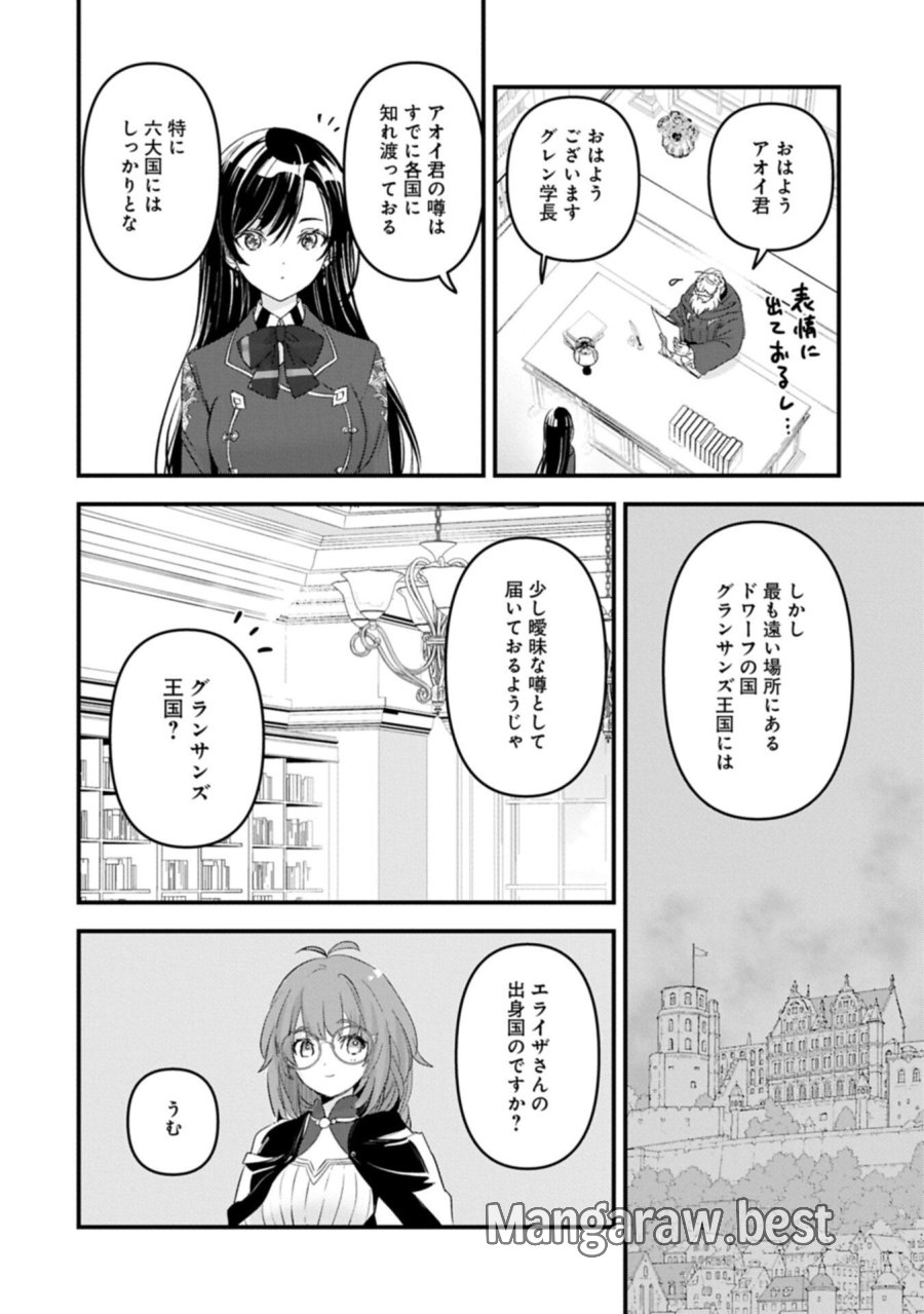 異世界転移して教師になったが、魔女と恐れられている件 ～アオイ先生の学園奮闘日誌～ 第34.1話 - Page 2