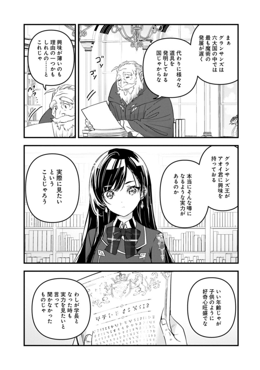 異世界転移して教師になったが、魔女と恐れられている件 ～アオイ先生の学園奮闘日誌～ 第34.1話 - Page 3