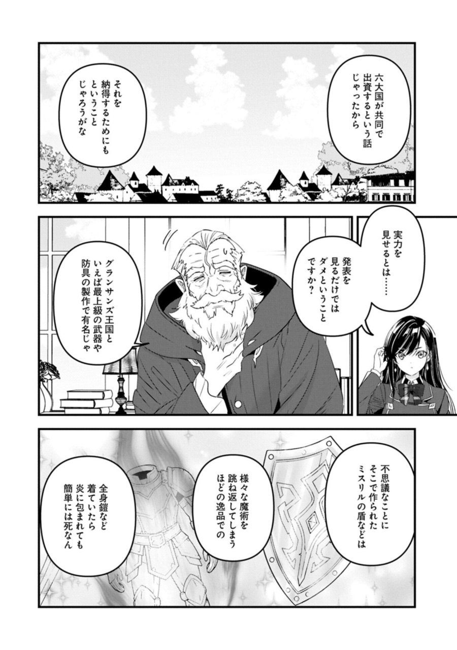 異世界転移して教師になったが、魔女と恐れられている件 ～アオイ先生の学園奮闘日誌～ 第34.1話 - Page 4
