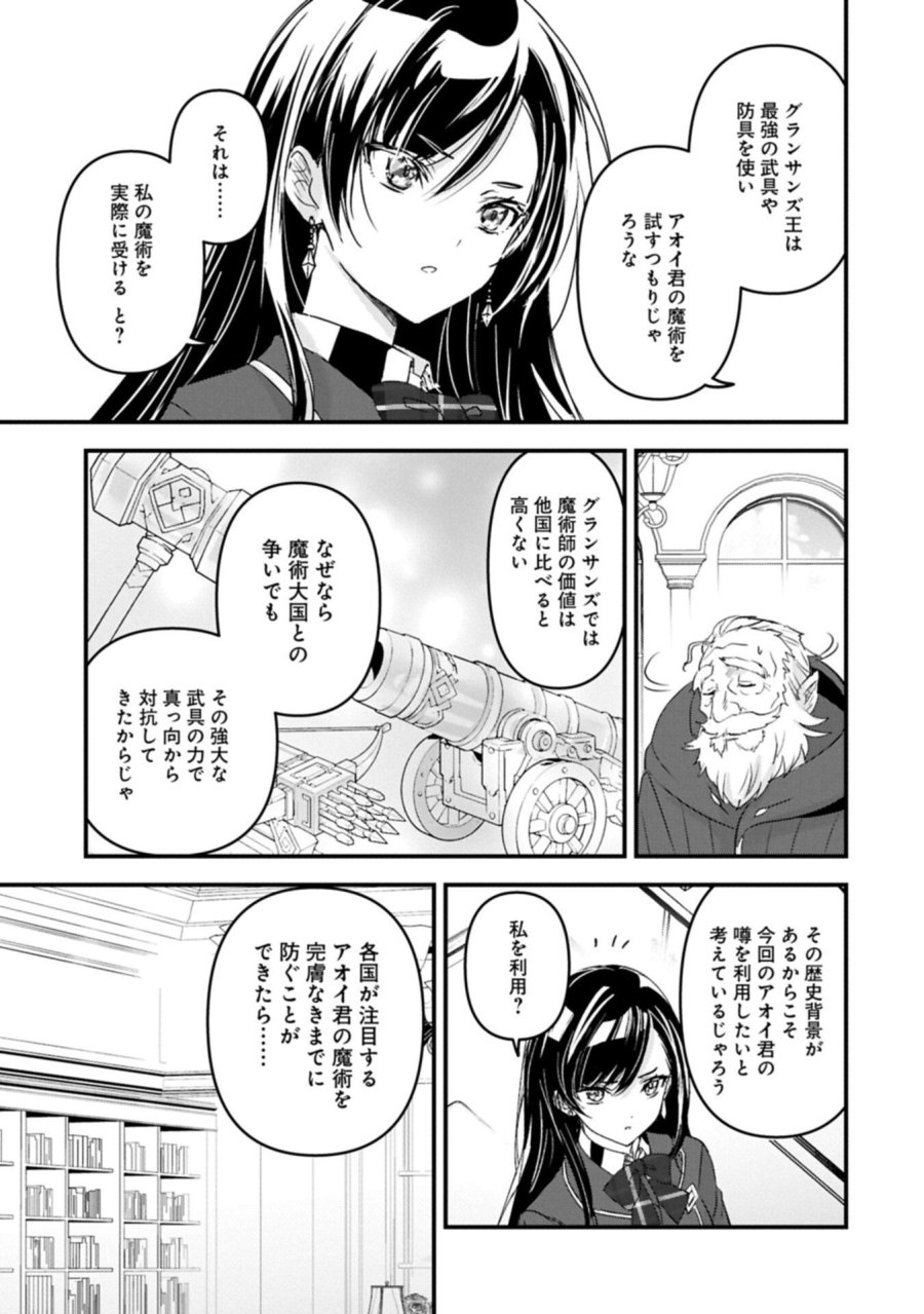 異世界転移して教師になったが、魔女と恐れられている件 ～アオイ先生の学園奮闘日誌～ 第34.1話 - Page 5