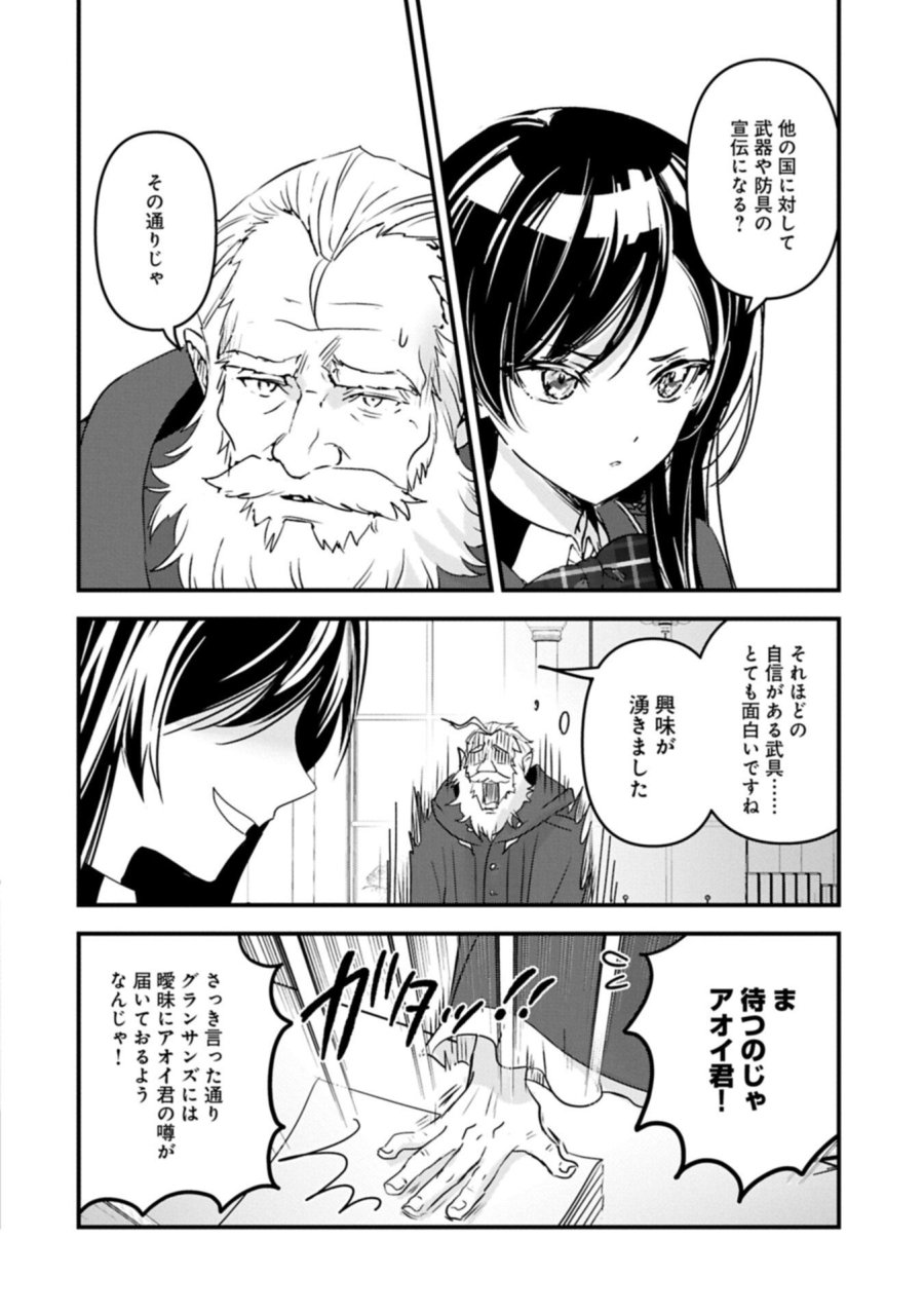 異世界転移して教師になったが、魔女と恐れられている件 ～アオイ先生の学園奮闘日誌～ 第34.1話 - Page 6