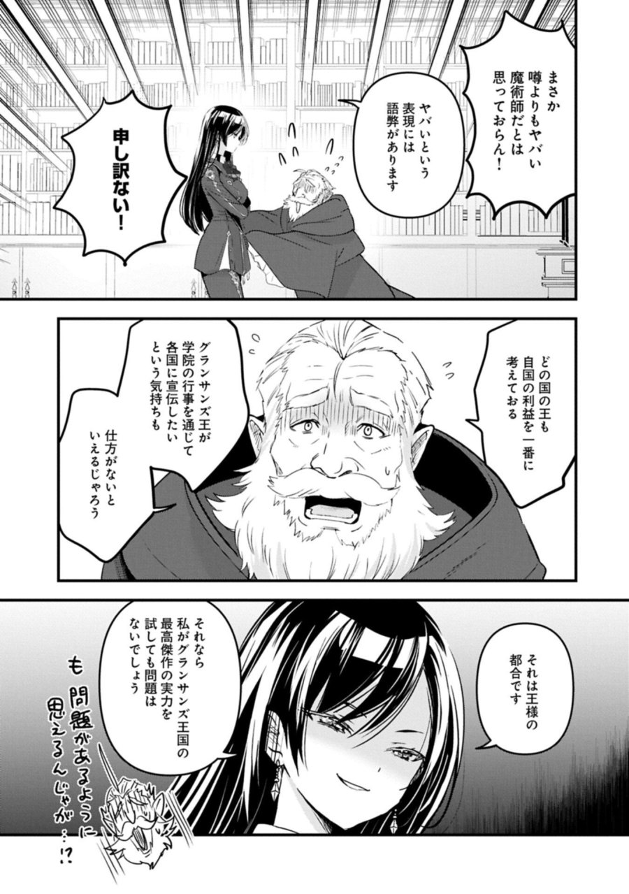 異世界転移して教師になったが、魔女と恐れられている件 ～アオイ先生の学園奮闘日誌～ 第34.1話 - Page 7