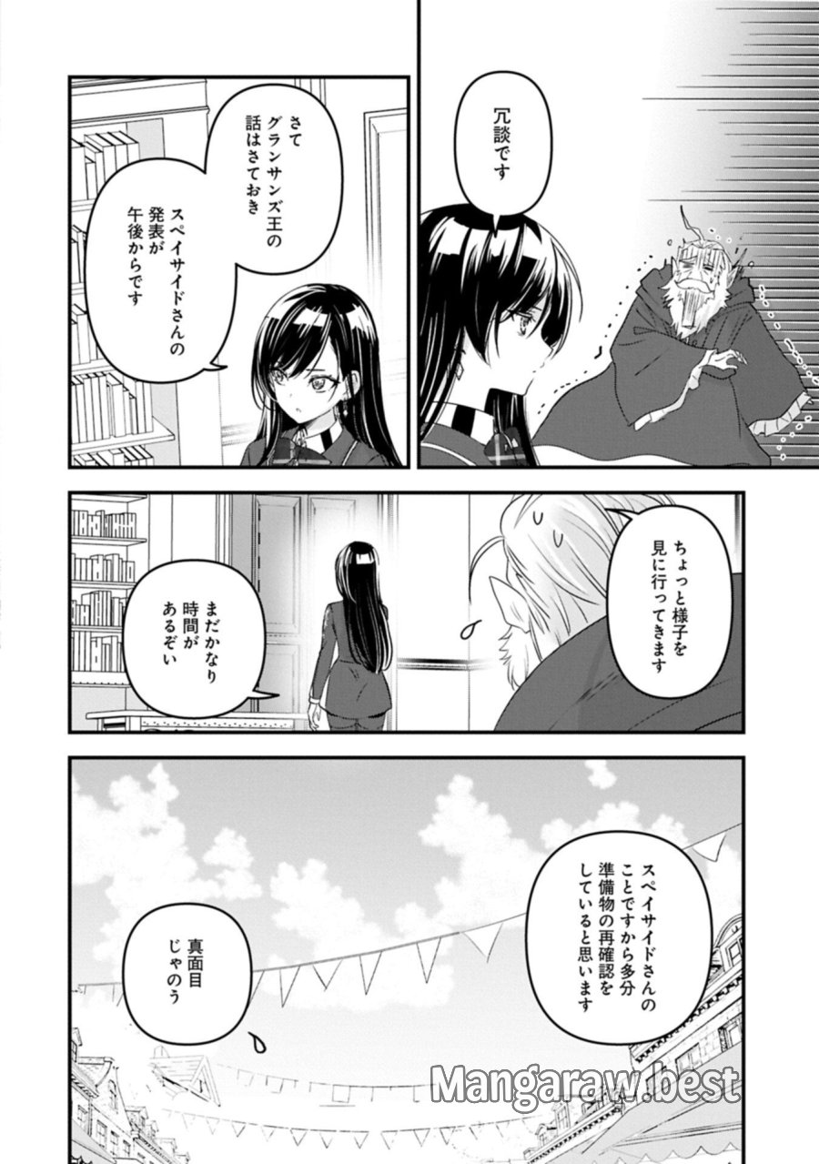 異世界転移して教師になったが、魔女と恐れられている件 ～アオイ先生の学園奮闘日誌～ 第34.1話 - Page 8