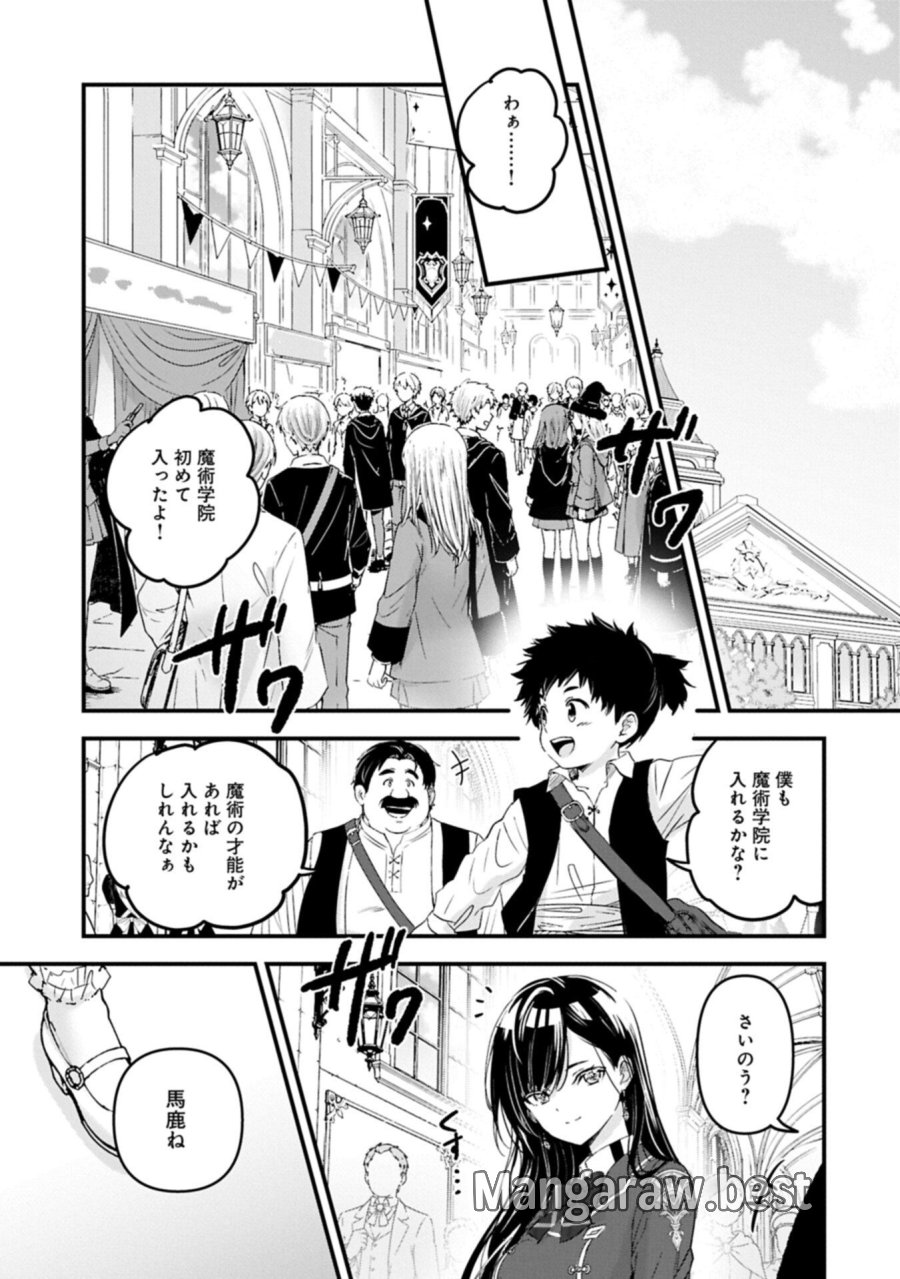 異世界転移して教師になったが、魔女と恐れられている件 ～アオイ先生の学園奮闘日誌～ 第34.1話 - Page 9