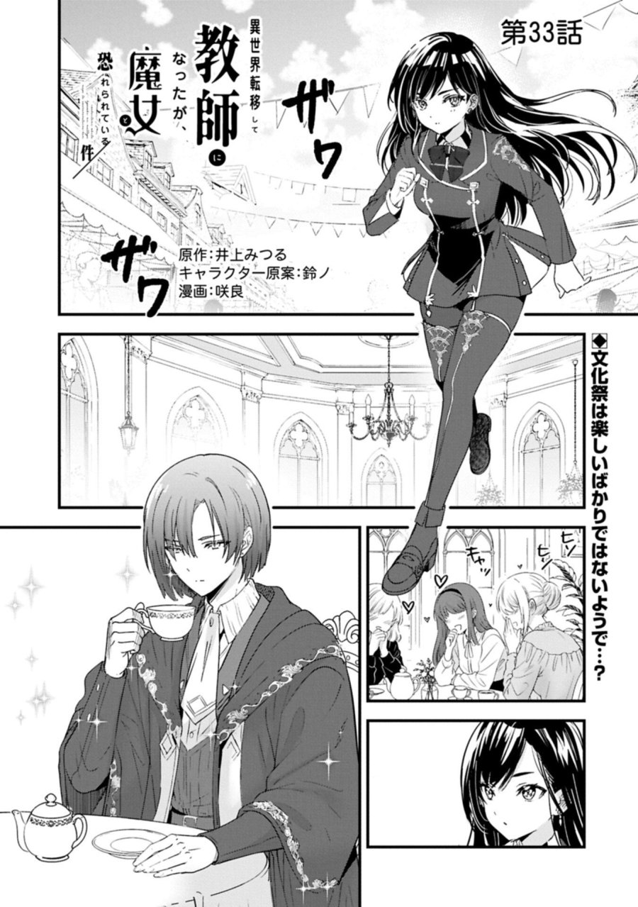 異世界転移して教師になったが、魔女と恐れられている件 ～アオイ先生の学園奮闘日誌～ 第33.1話 - Page 1