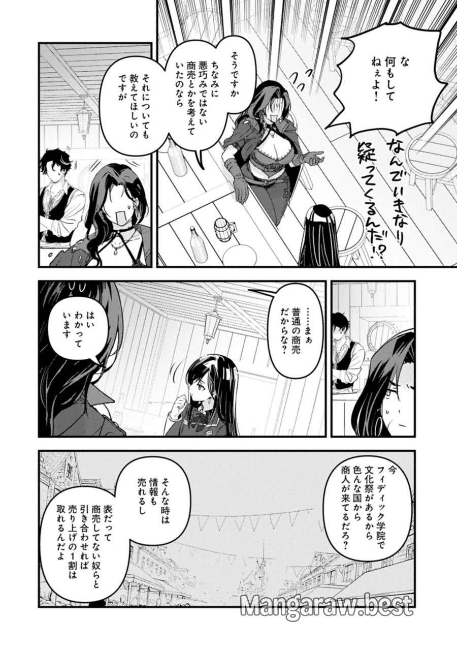異世界転移して教師になったが、魔女と恐れられている件 ～アオイ先生の学園奮闘日誌～ 第33.1話 - Page 10