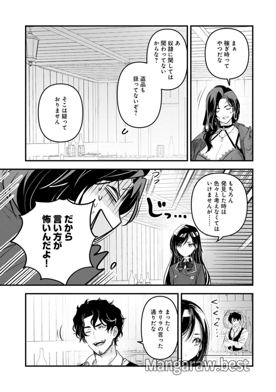 異世界転移して教師になったが、魔女と恐れられている件 ～アオイ先生の学園奮闘日誌～ 第33.1話 - Page 11