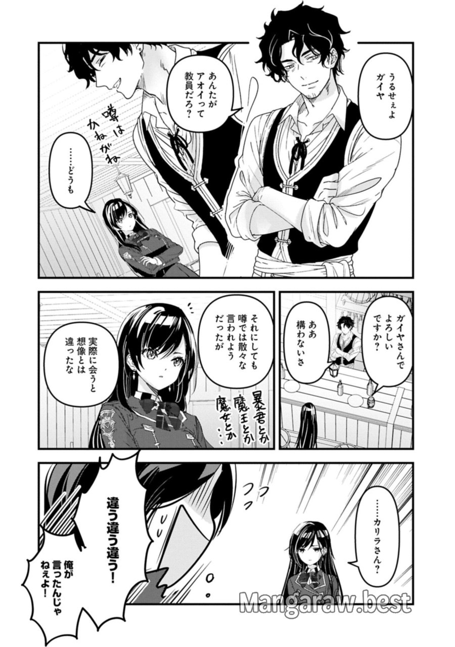 異世界転移して教師になったが、魔女と恐れられている件 ～アオイ先生の学園奮闘日誌～ 第33.1話 - Page 12