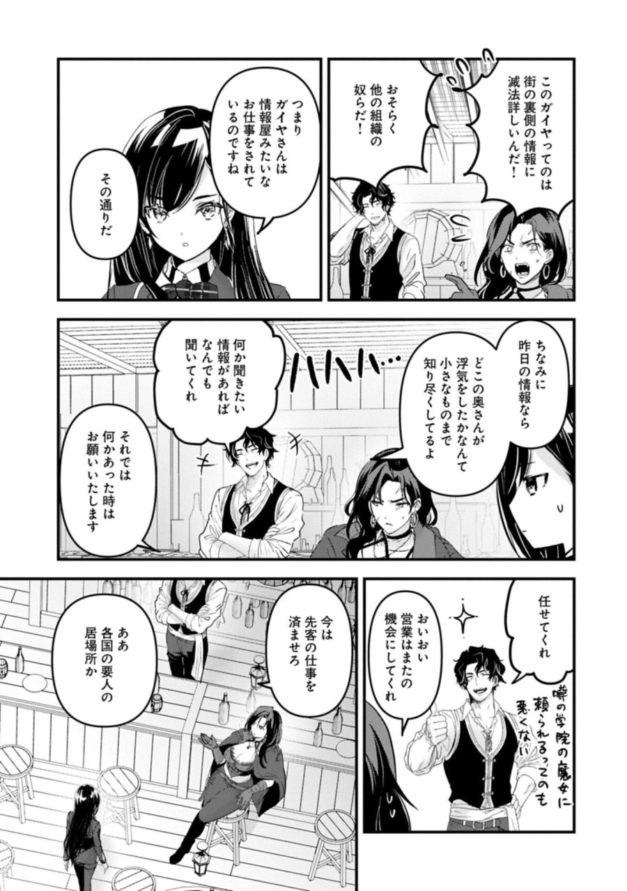 異世界転移して教師になったが、魔女と恐れられている件 ～アオイ先生の学園奮闘日誌～ 第33.1話 - Page 13