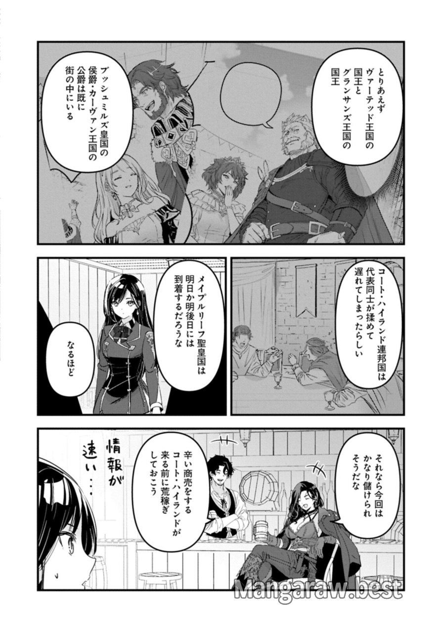 異世界転移して教師になったが、魔女と恐れられている件 ～アオイ先生の学園奮闘日誌～ 第33.1話 - Page 14