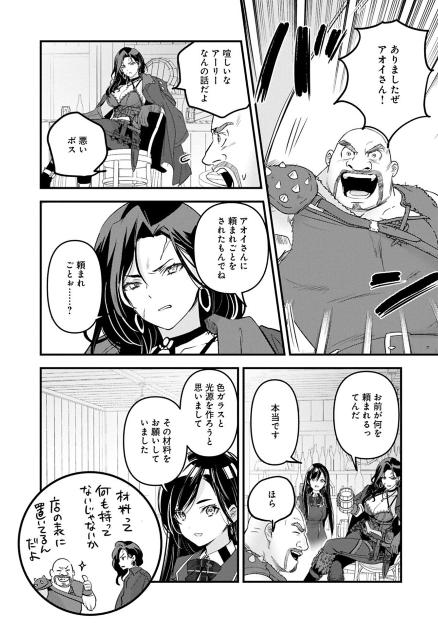 異世界転移して教師になったが、魔女と恐れられている件 ～アオイ先生の学園奮闘日誌～ 第33.1話 - Page 15